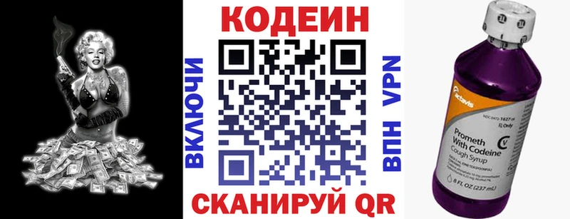 Codein Purple Drank  Белоозёрский 